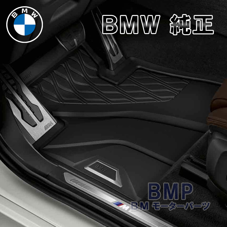 楽天市場】BMW 純正 G07 X7 右ハンドル用 M Performance フロアマット