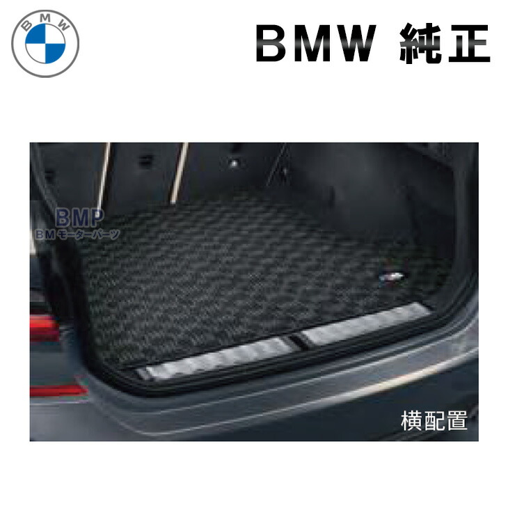 楽天市場】BMW 純正 G21 G81 3シリーズ ツーリング ラゲージ