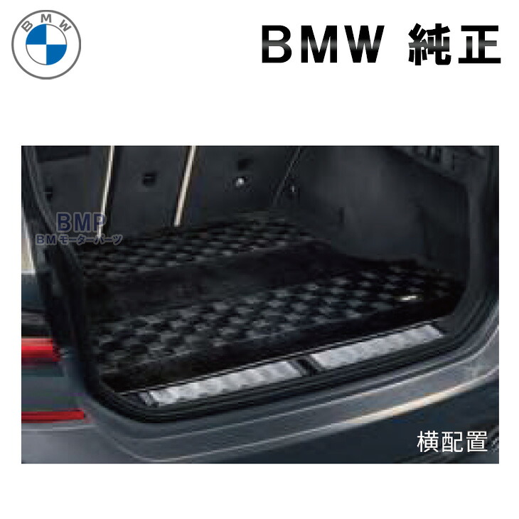 BMW 純正 G45 X3 シャギー ラゲージルーム マット ラゲージマット フロアマット