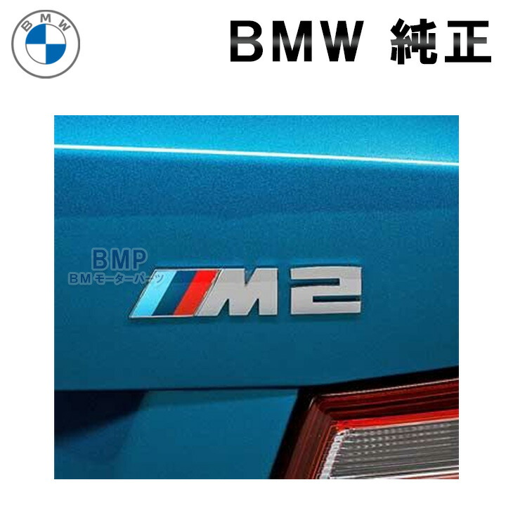 BMW純正F87 M2CompetitionリアトランクエンブレムM2M3M4M5M6F22F23F20F45F46 11&frasl;4 20時から！エントリー＋店舗内買い回りで最大P10倍！BMW 純正 BMW G87 M2 M Performance リア ブラック  エンブレム パフォーマンス | BMモーターパーツ BMW純正品専門店
