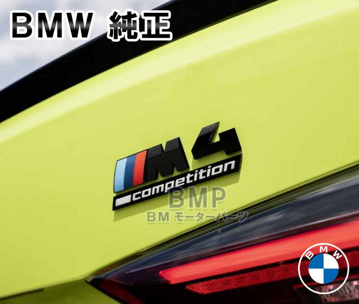 BMW 純正 G82 M4 Competition リア ブラック エンブレム|BMモーターパーツ BMW純正品専門店