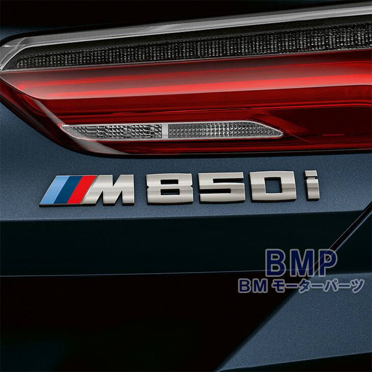純正 エンブレム G15 車用品 車用品 リア Bmw純正品専門店 G16 Bmw Bmw G15 アクセサリー パーツ 専門店 カスタム エンブレム Bmモーターパーツ M850i G14 純正 純正 エンブレム G15 車用品 車用品 リア Bmw純正品専門店 G16 Bmw Bmw G15 アクセサリー パーツ 専門店 カスタム エンブレム Bmモーターパーツ M850i G14 純正
