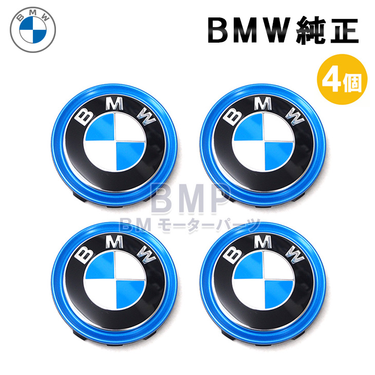 楽天市場】BMW 純正 エンブレム ホイール センターキャップセット 56mm