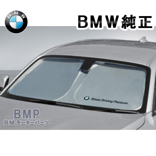 楽天市場】BMW 純正 サンシェード 1,2,3,4シリーズ用 フロント