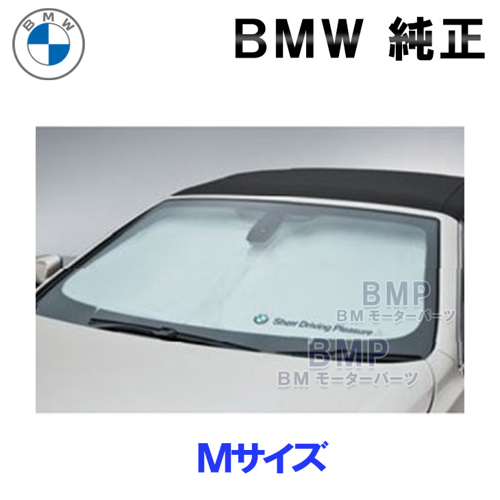 楽天市場】BMW 純正 サンシェード F06 6シリーズ グランクーペ G14 G15