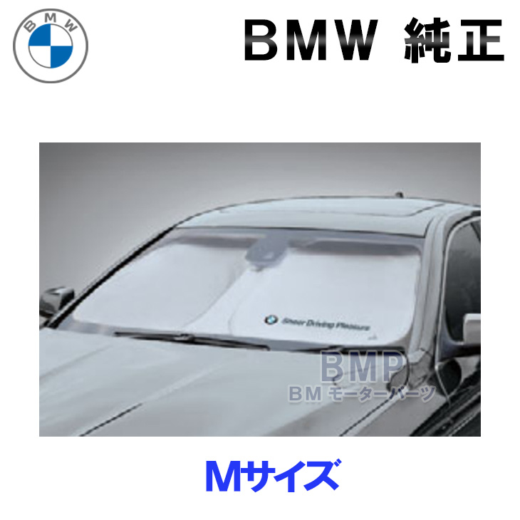 楽天市場】BMW 純正 サンシェード 3シリーズ フロントウインド