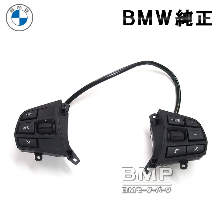 BMW 純正 MFL マルチファンクション スイッチ クルーズコントロール F20 F22 F23 F30 F31 F32 F33 F36|BMモーターパーツ BMW純正品専門店