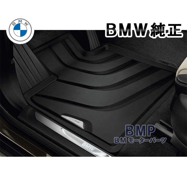 BMW 純正 フロアマット F25 X3 / F26 X4 左ハンドル用 オールウェザー ラバーマット ブラック フロントセット｜BMモーターパーツ BMW純正品専門店