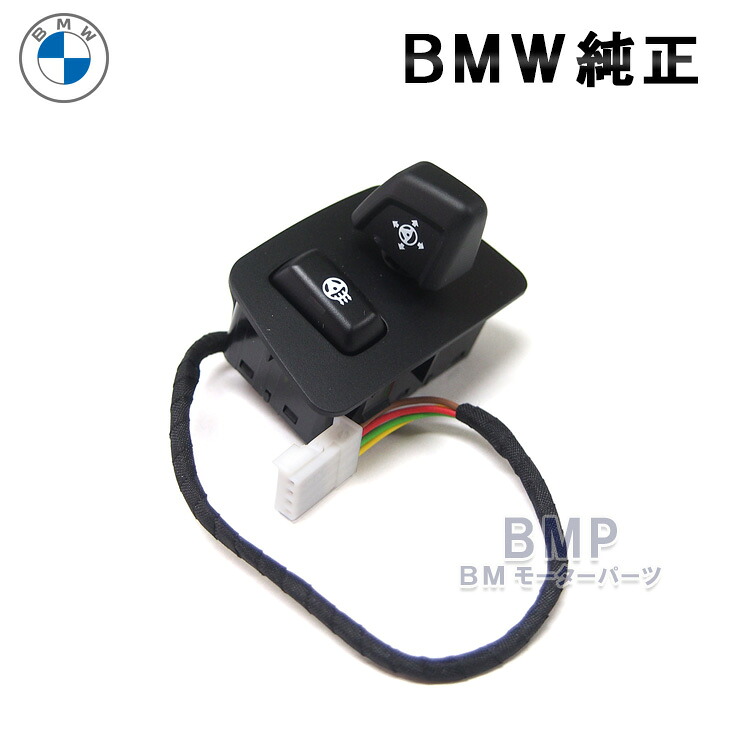 BMW 純正 ステアリング コラム アジャスト スイッチ ステアリング ヒーター F07 F10 F11 F06 F12 F13 F01 F02 F04