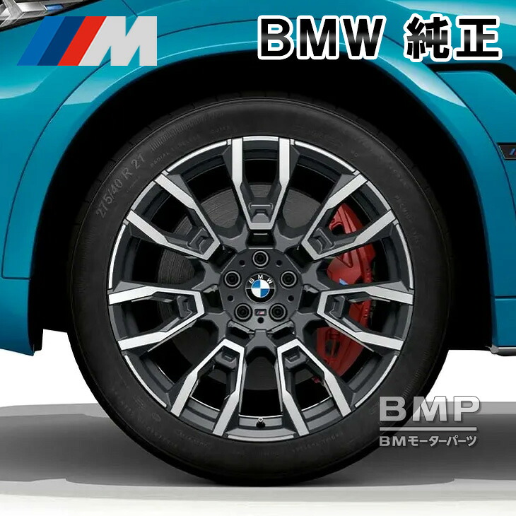 BMW 純正 G05 LCI X5 G06 LCI X6 アロイホイール Vスポーク スタイリング 915M 21" ミッドナイト グレー 単体 1本｜BMモーターパーツ BMW純正品専門店