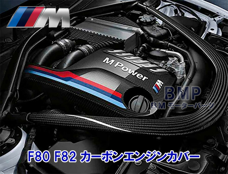 楽天市場】BMW 純正 F87 F80 F82 M2 M3 M4 M Performance カーボン