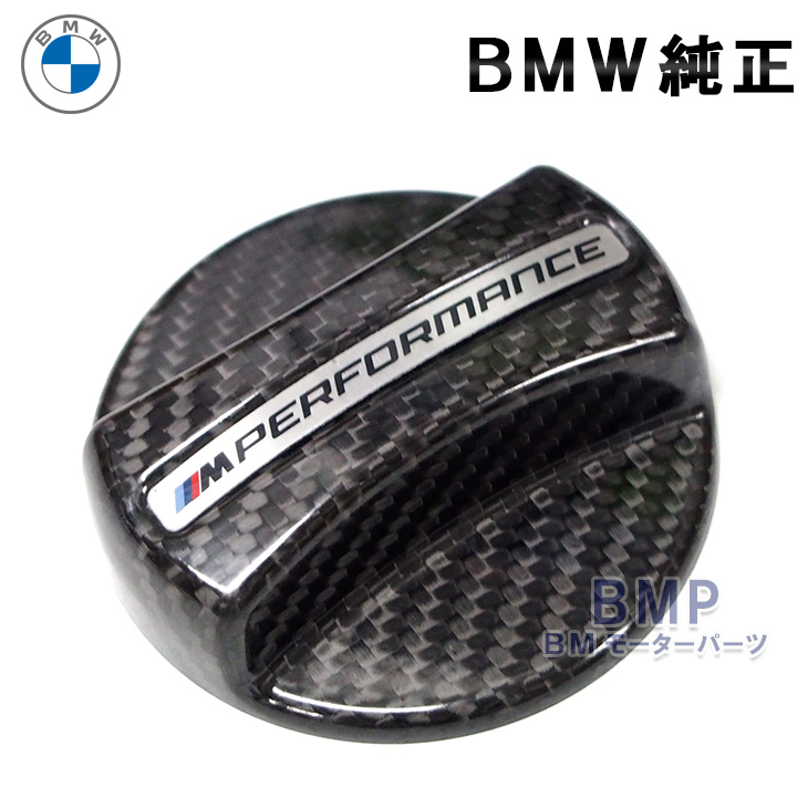 楽天市場】BMW M Performance カーボン フューエル フィラー キャップ