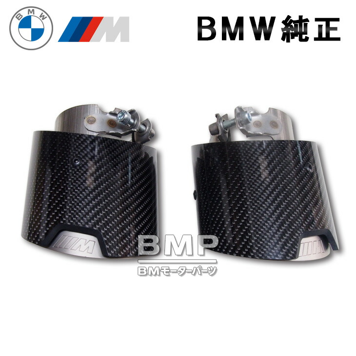 BMW 純正 2シリーズ G42 3シリーズ G20 G21 G28 4シリーズ G22 G23 G26 M Performance カーボン テールパイプ トリム 2本セット マフラーカッター パフォーマンス