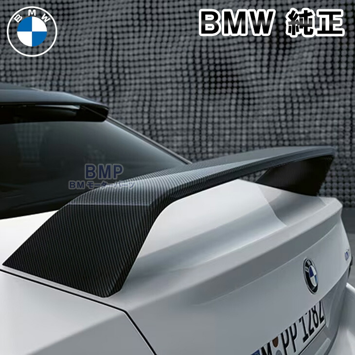 BMW 純正 ガスダンパー G87 M2 2シリーズ M Performance カーボン リア トランク スポイラー フロースルー ウィング パフォーマンス