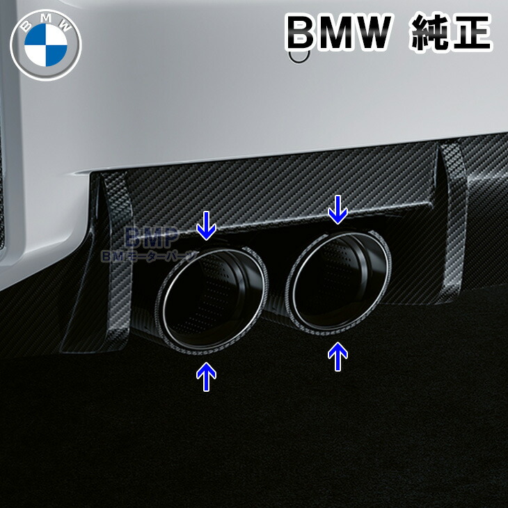 楽天市場】BMW 純正 F87 F80 F82 M2 M3 M4 M Performance カーボン テールパイプ トリム 4個セット  マフラーカッター パフォーマンス : BMモーターパーツ BMW純正品専門店