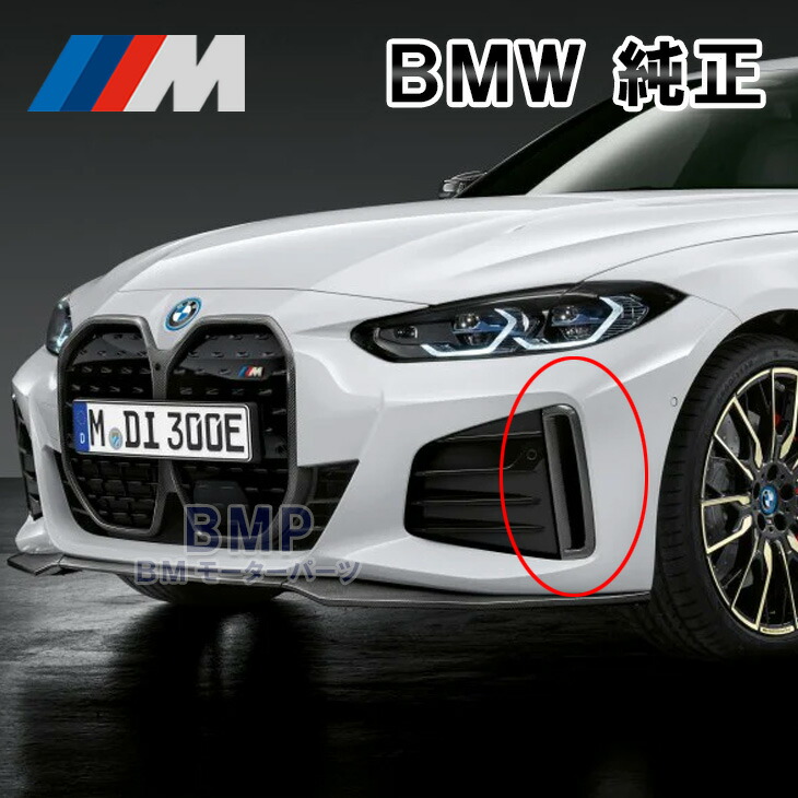 楽天市場】＼エントリー＋3個以上購入でP最大10倍／ BMW 純正 G26 4シリーズ グランクーペ フロントバンパー サイド グリル トリム セット  ブラック : BMモーターパーツ BMW純正品専門店