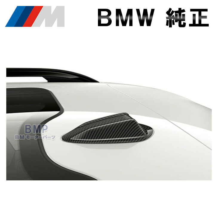 BMW 純正 M Performance アラミド アンテナ カバー G21 LCI G81 M3 G22 LCI G82 M4 LCI F97 M LCI F98 M LCI G05 LCI G18 LCI F95 M LCI G06 LCI F96 M LCI G07 LCI G09 パフォーマンス 24,925円
