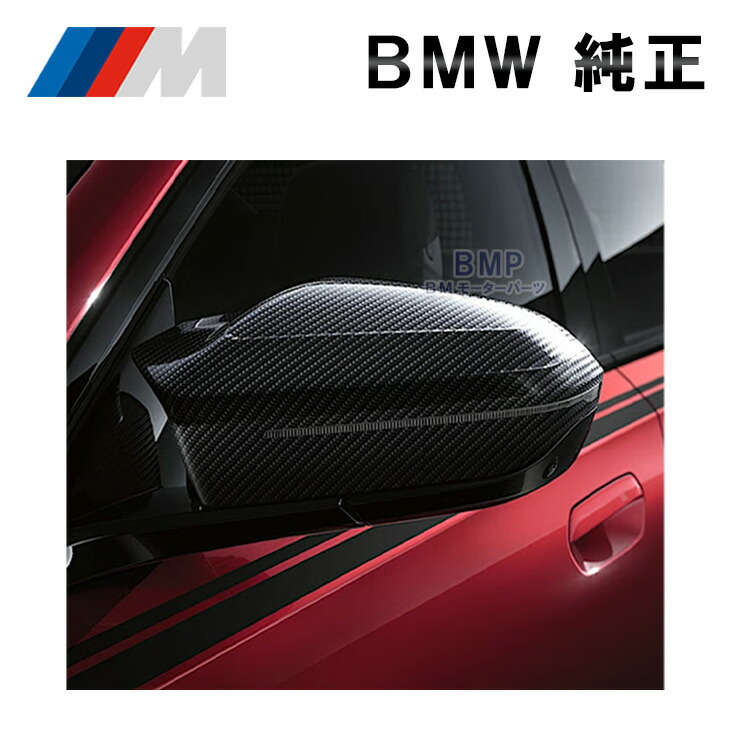 BMW 純正 G60 G61 G68 G90 G99 M5 G70 G45 G48 M Performance カーボン ミラー カバー 左右セット パフォーマンス