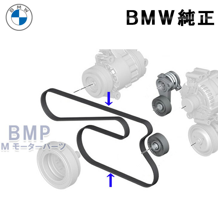 BMW 純正 ファンベルト N47N N57N N57Z｜BMモーターパーツ BMW純正品専門店