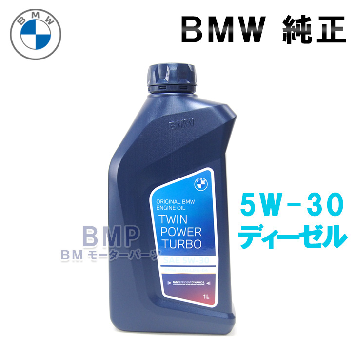 BMW 純正 ディーゼル 添加剤   セタン価向上剤 フューエルクリーナー