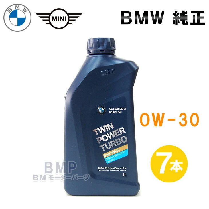 楽天市場】BMW MINI 純正 ロングライフ ガソリン用 プレミアム エンジンオイル 0W-30 Twin Power Turbo  Longlife-01 FE 1Lボトル : BMモーターパーツ BMW純正品専門店