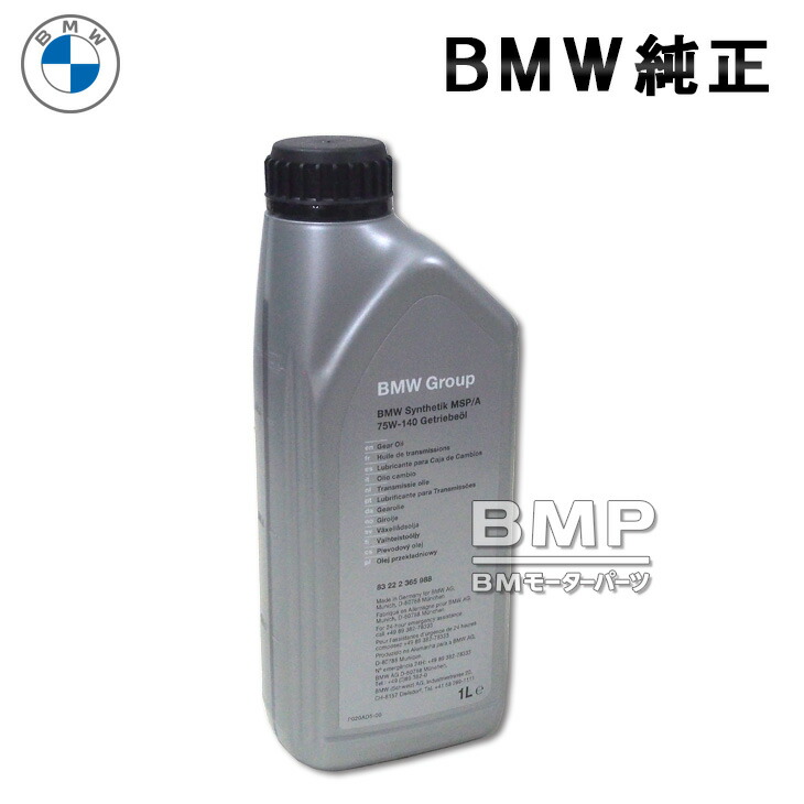 BMW 純正 LSD デフオイル ファイナル ドライブ オイル MSP/A 1L Mシリーズ用｜BMモーターパーツ BMW純正品専門店 11,044円