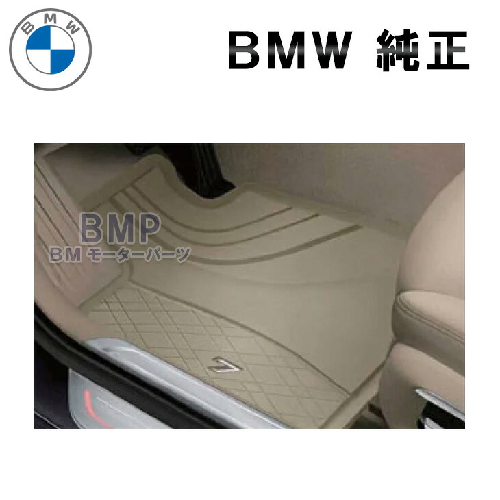 BMW 純正 G11 7シリーズ ショート 左ハンドル フロント用 オールウェザー フロアマット ベージュ ラバーマット|BMモーターパーツ BMW純正品専門店