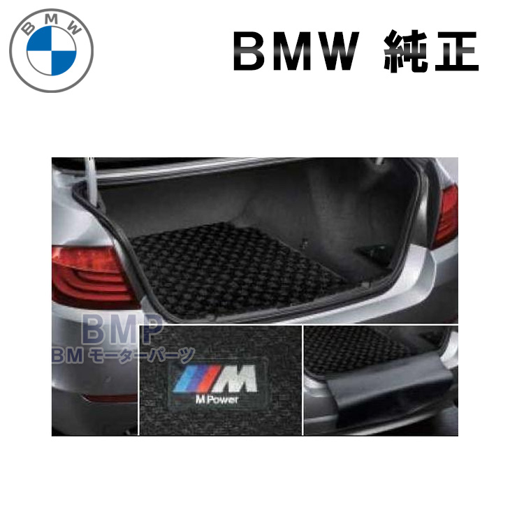 大得価大人気BMW純正 M ラゲージ・ルーム・マット（G30/F90) パーツ