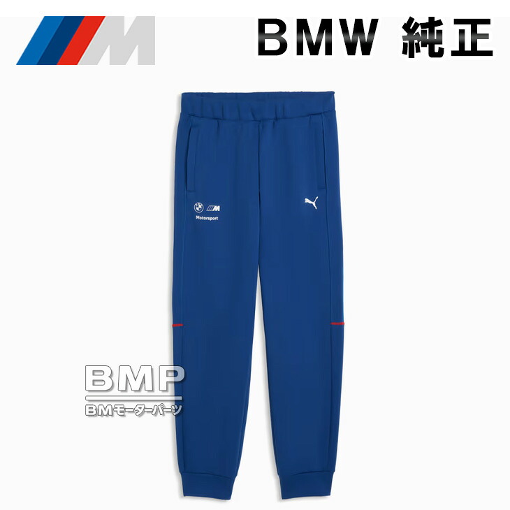 BMW 純正 M MOTORSPORT COLLECTION 2026 PUMA メンズ トラック パンツ ブルー ジャージ プーマ コレクション｜BMモーターパーツ BMW純正品専門店