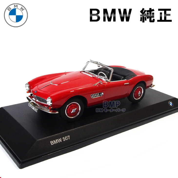BMW 純正 507 ロードスター 1958 1/18 スケール ミニチュアカー ミニカー｜BMモーターパーツ BMW純正品専門店