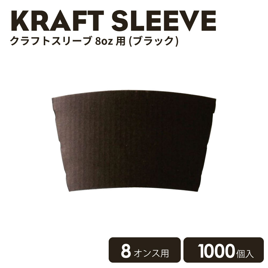 楽天市場】カップスリーブ シングル紙カップ8oz用 （クラフト