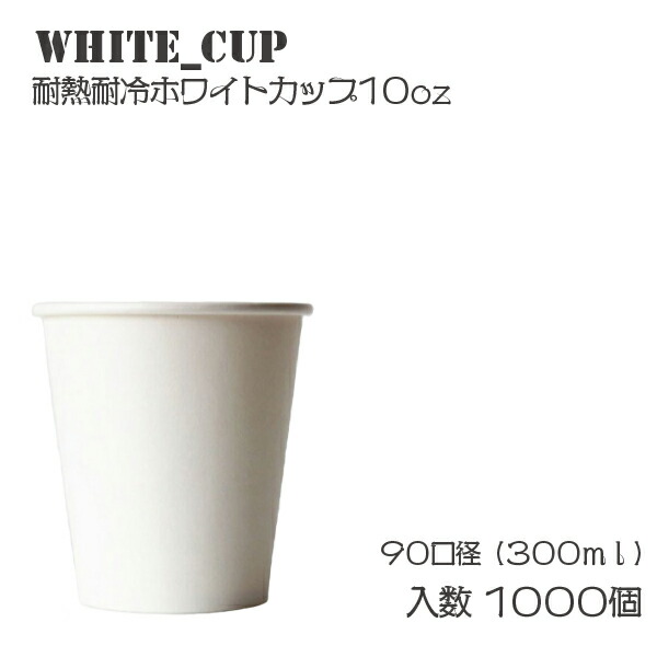 楽天市場】【 2万円以上送料無料 】【プラカップ・紙コップ】テイクアウト カップ 86mm口径三重グレイカップ8oz 1000個 テイクアウト 容器  使い捨て容器 クリアカップ 紙カップ 紅茶 カップ ドリンク コップ : BMTオンラインストア