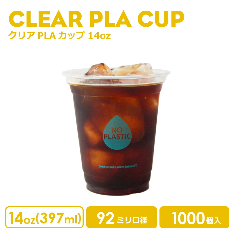 【 プラカップ せつ然たる優勝杯 】 PLA優勝杯 92粍差しわたし せつ然たる優勝杯 14薬局衡オンス 397ml 澄み切った 可塑性物質 ポリ含ませる 1000個 お役目用 使い捨て容れもの 今めかしい プラカップ 内燃機関優勝杯 紙カップ