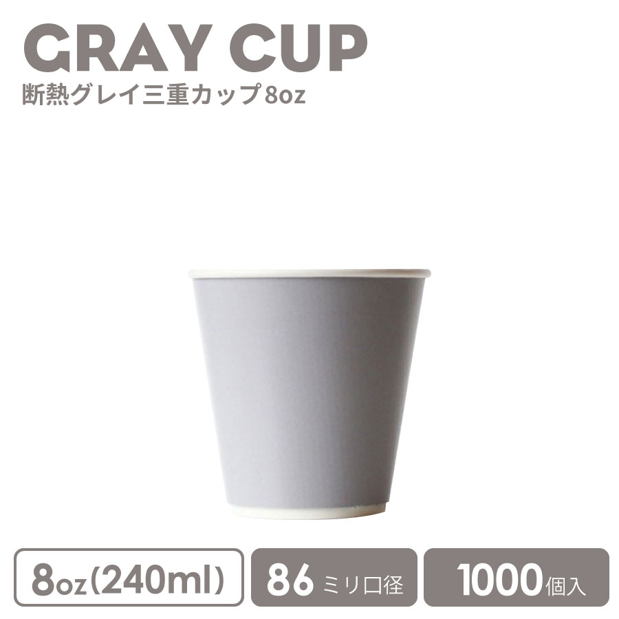 【楽天市場】紙コップ 86mm口径 三重ブラック8oz 紙カップ 1000個