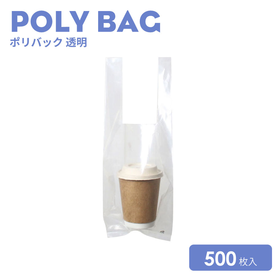【 持ち帰り 紙カップ プラカップ  】 テイクアウトポリバック 澄み切った 500枚 今めかしい オシャレ 持ち帰り おテイクアウト 入れもの お買い出し箱 買い出しうしろ側 優勝杯 読みやすい優勝杯 プラコップ 紙カップ 珈琲 カフェドリンクカフェ 読みやすい優勝杯 紙カップ 紙水飲み