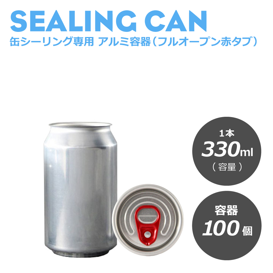 【楽天市場】缶シーリング専用 容器フルオープン赤タブ（円柱 