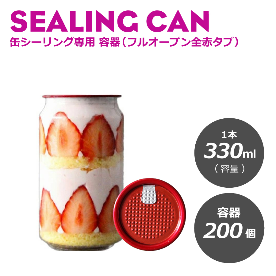 【楽天市場】缶シーリング（自動式）専用 容器フルオープン銀フタ 
