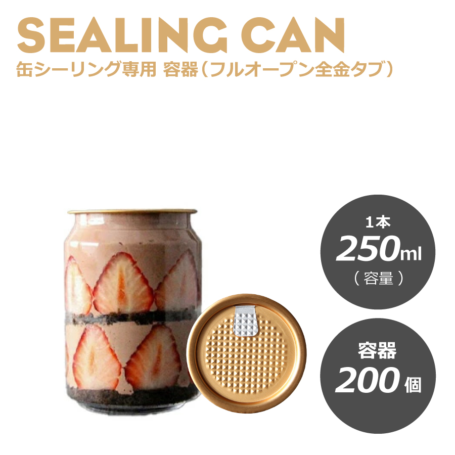 楽天市場】缶シーリング専用 容器フルオープン全金タブ（円柱）330ml