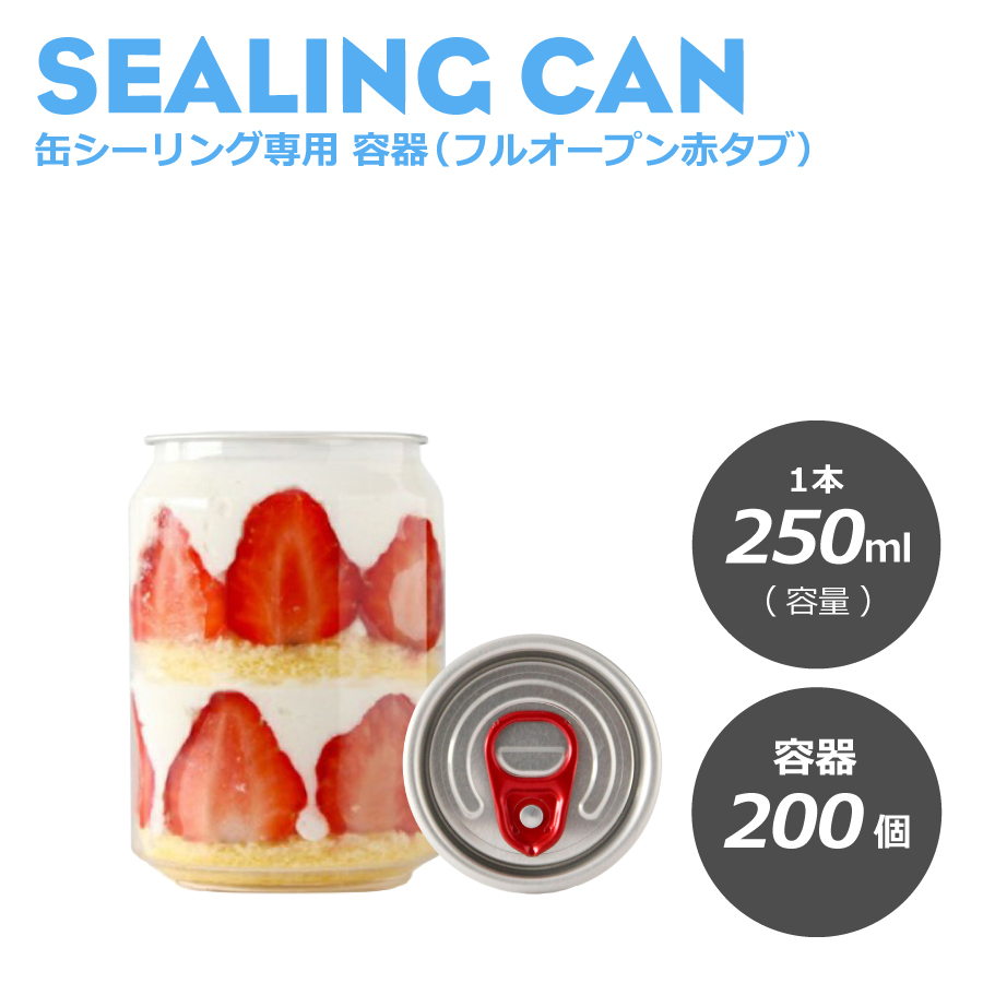 楽天市場】自動缶シーリング専用 容器フルオープン赤タブ（丸型）210ml 