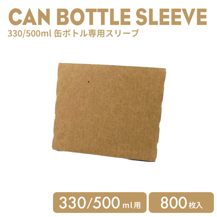 【 紙カップ 紙水呑み 】 缶瓶専用捩り 330/500ml缶瓶用 800枚 ドリンク缶 缶瓶 西洋菓子缶 ティラミス缶 自動小銃売りわたす機 自動販売機 缶 スィーツ入れもの 乾荒原入れもの 御役目用 (プラカップ・紙水呑み)