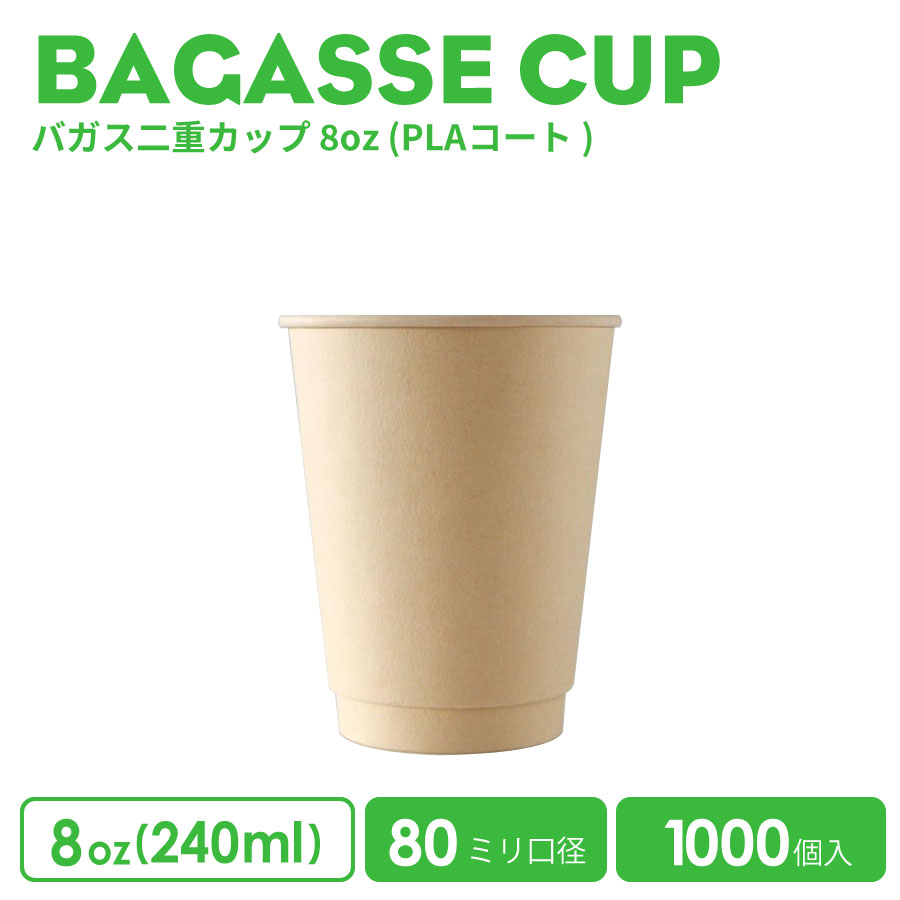 【楽天市場】90mm口径 12oz バガス二重カップ（PLAコート）500 
