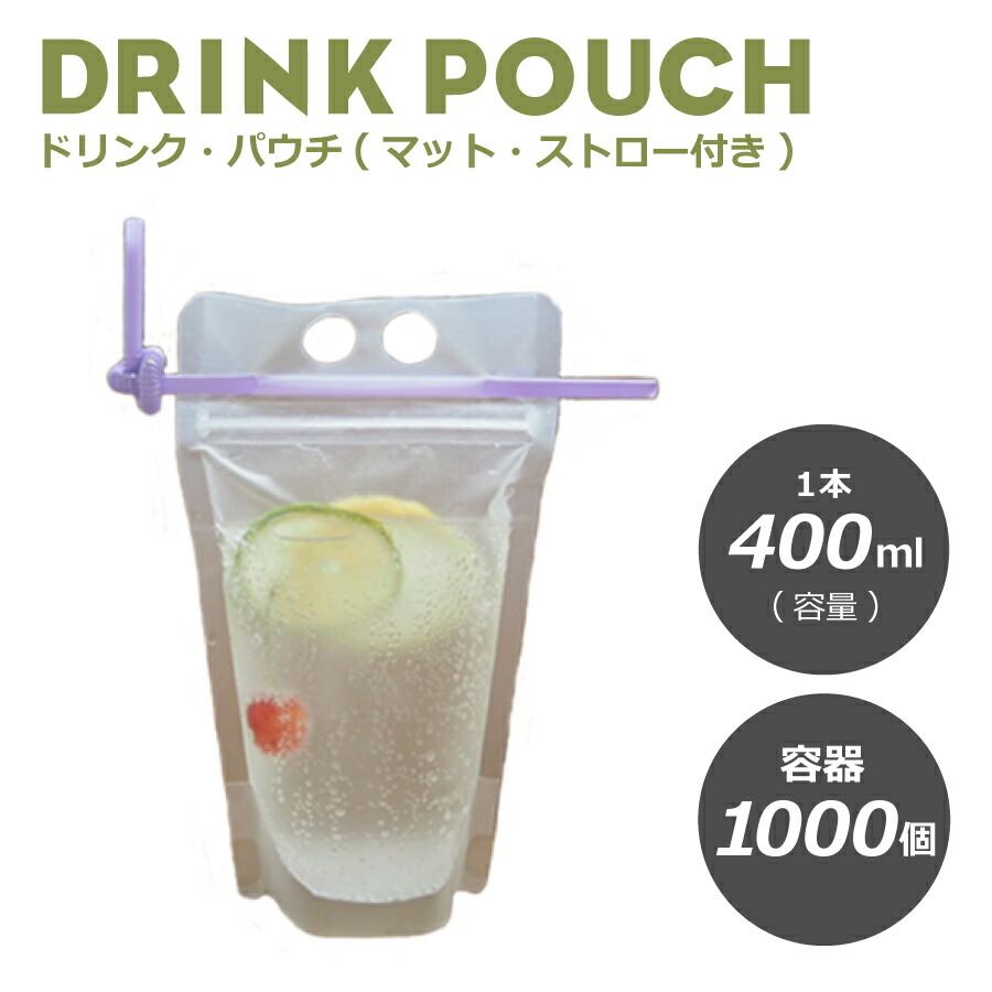 楽天市場】パウチ ドリンク パウチ・キャップなし マット 500ml 1000枚 