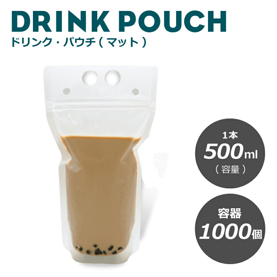 合財袋 ドリンク パウチ・キャップなし つや消し 500ml 1000枚入り口・入口 スタンドパウチ ドリンク容器に並べる ドリンク 優勝杯 タピオカ 瓶 スムージー 使い捨て せつ然たる優勝杯  プラカップ  内燃機関優勝杯 炭酸 お役目用 容れもの スパウトパウチ 使い捨て 可塑性物質