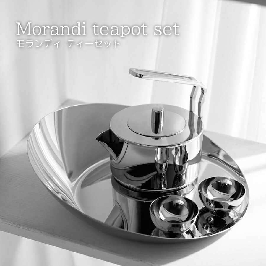 テーブルウェア 食器【北欧スタイル】ステンレス 食器 BMT モランディ ティーセット Morandi teapot set お洒落 オシャレ 北欧デザイン 洋風 高品質 キッチン用品 台所用品 調理器具 調理グッズ 料理グッズ カフェ風 かわいい ダイニング 食器 新生活 記念日 高級
