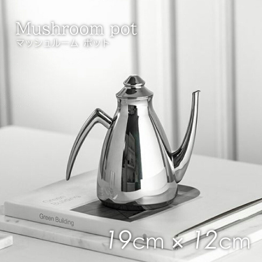 テーブルウェア 食器【北欧スタイル】ステンレス 食器 BMT マッシュルーム ポット Mushroom pot お洒落 オシャレ 北欧デザイン 洋風 高品質 キッチン用品 台所用品 キッチングッズ 台所グッズ 調理器具 調理グッズ 料理グッズ カフェ風 かわいい 新生活 記念日 贈り物
