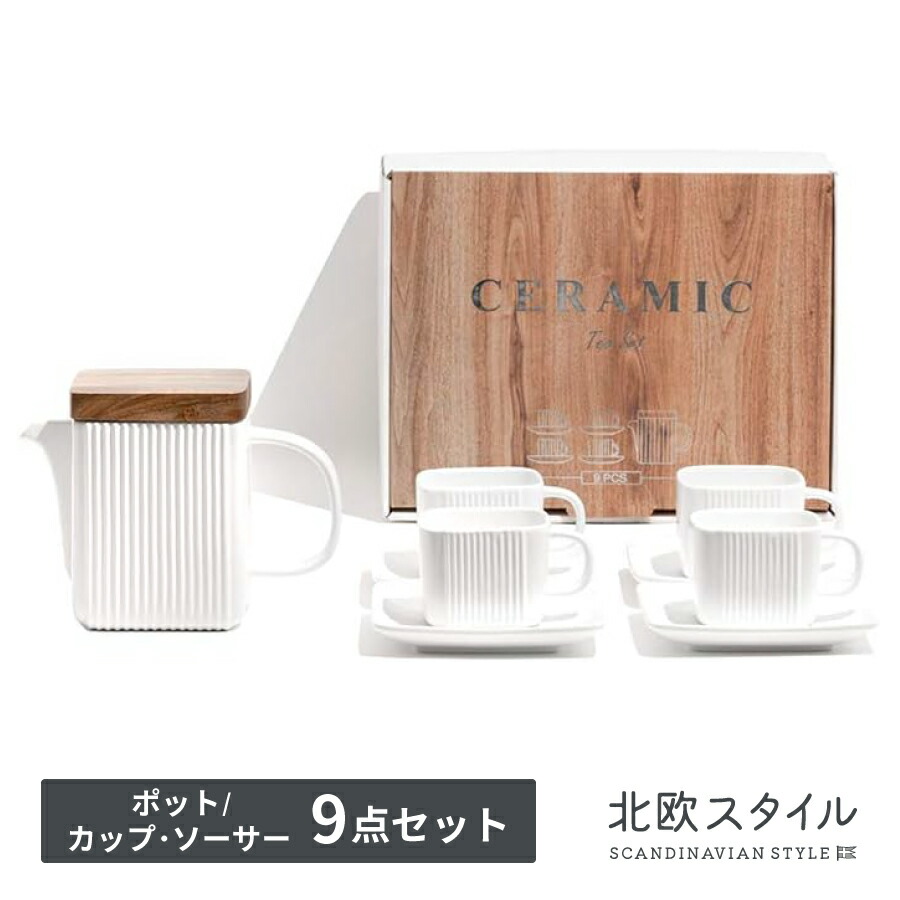 コーヒーポット マグカップ セット【北欧スタイル】木製フタ付き ポット コーヒーカップ セット 白 ホワイト 人気！！ おしゃれ かわいい 大人ぽい 陶器 陶磁器 洋風 珈琲 ティー マグ セット モダン ペア ティーカップ 皿 ソーサー 楽しむ なごむ 祝い 結婚 記念品