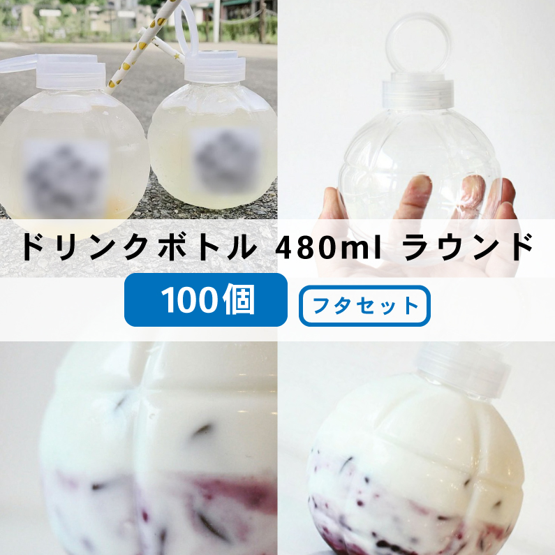 ギフ_包装】 185)ドリンクボトル500ml クマボトル フタ付き100個 容器