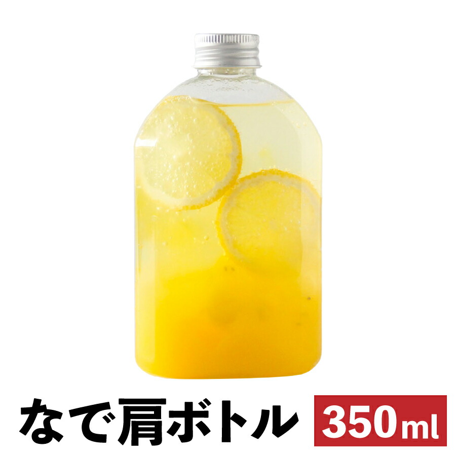 ドリンク瓶 今めかしい 好いたらしい 持ち帰り 350ml 澄み切った なで肩瓶 フタ付き添い人 100個 タピオカ 瓶 ドリンク プラカップ せつ然たる優勝杯 飲み料 タピオカドリンク せつ然たる瓶 プラボトル  PET瓶(プラカップ・紙水呑み)