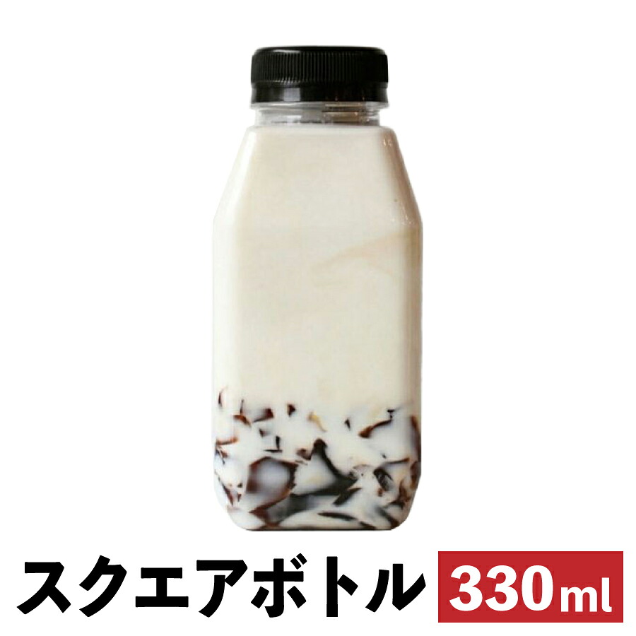 ドリンクボトル おしゃれ 可愛い テイクアウト 330ml 透明 スクエア フタ付き 200個 タピオカ ボトル ドリンク プラカップ クリアカップ 飲み物 タピオカドリンク クリアボトル プラボトル PETボトル(プラカップ・紙コップ)