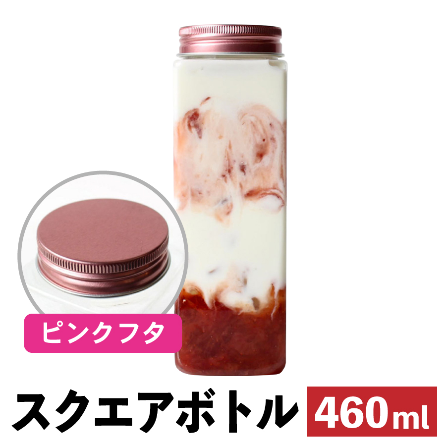 ドリンクボトル 460ml 透明 スクエアボトル ピンクフタ付き 120個 おしゃれ 可愛い テイクアウト タピオカ ボトル ドリンク プラカップ  クリアカップ 飲み物 タピオカドリンク クリアボトル プラボトル プラスチックボトル PETボトル 紙カップ【 2万円以上送料無料 】 |